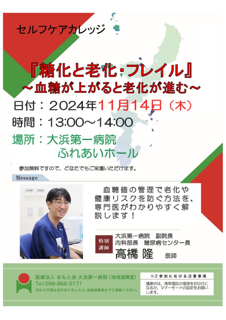 セルフケアカレッジ　ポスター用　2024-11 高橋医師のサムネイル